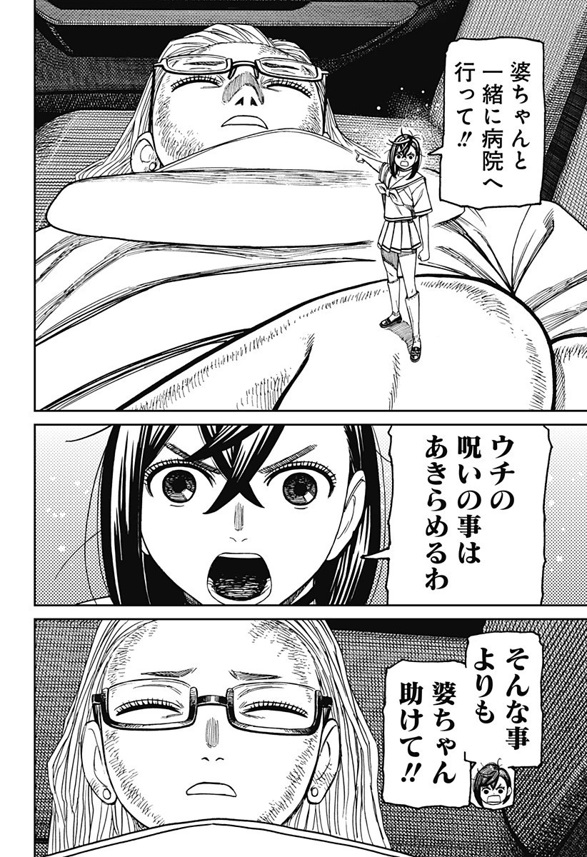 ダンダダン 第207話 - 16