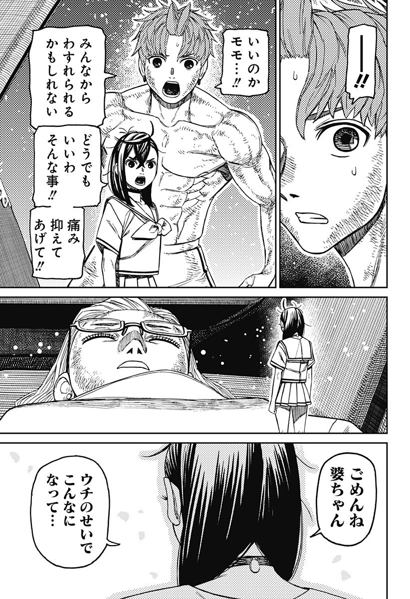 ダンダダン 第207話 - 17