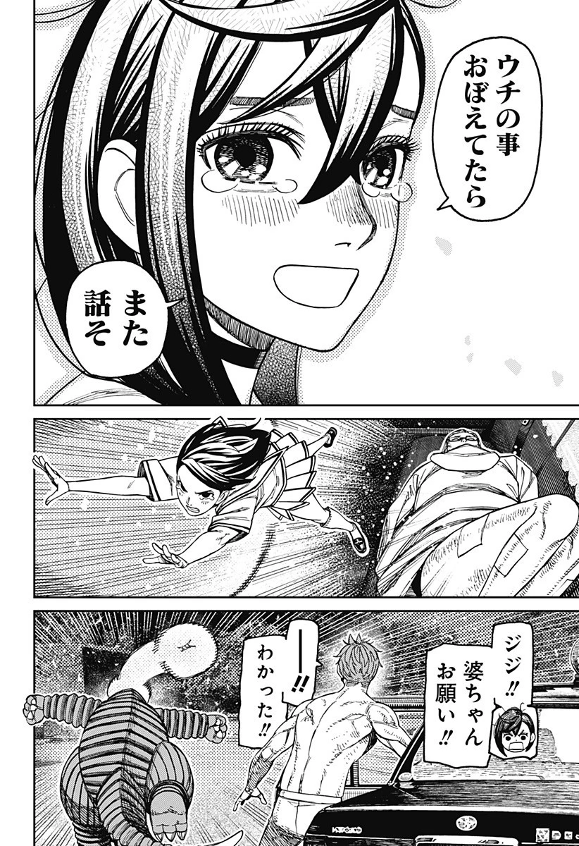 ダンダダン 第207話 - 18