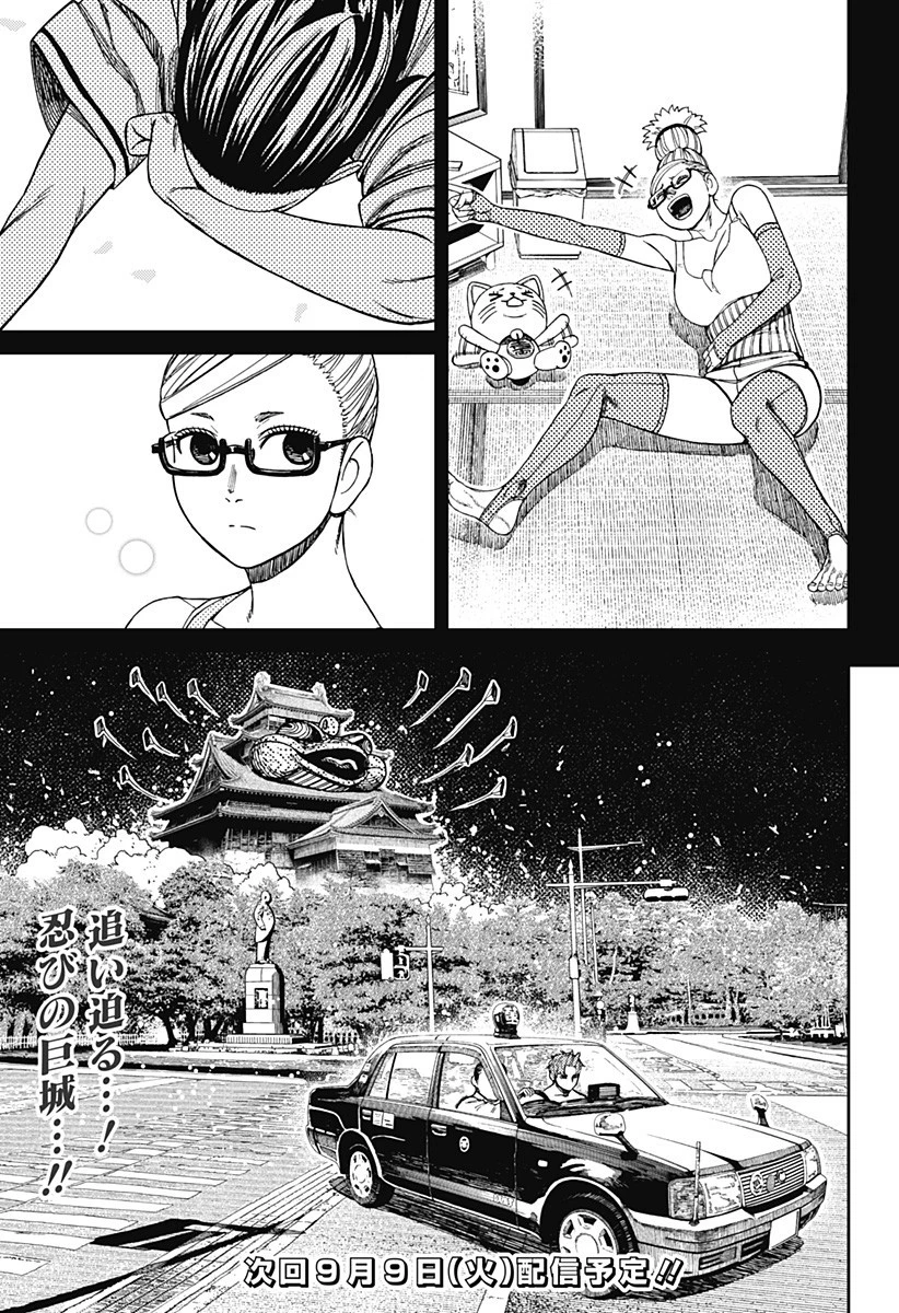 ダンダダン 第207話 - 19