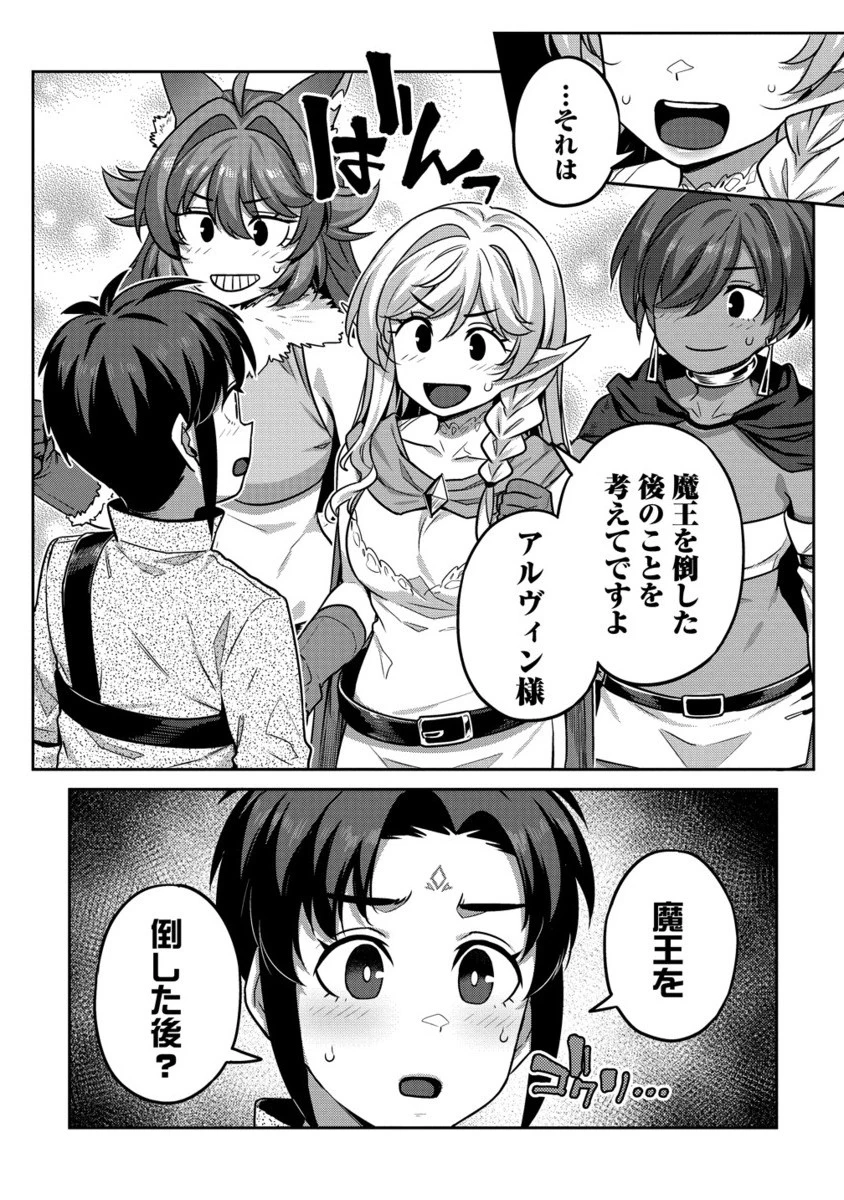 童貞勇者のハーレム魔王討伐記 第19.2話 - 4