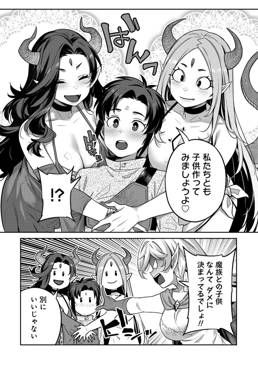 童貞勇者のハーレム魔王討伐記 第19.2話 - 7