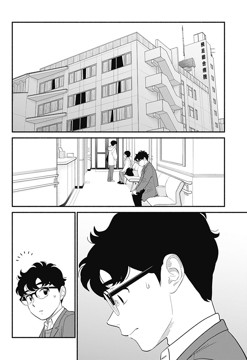 半人前の恋人 第53話 - 2