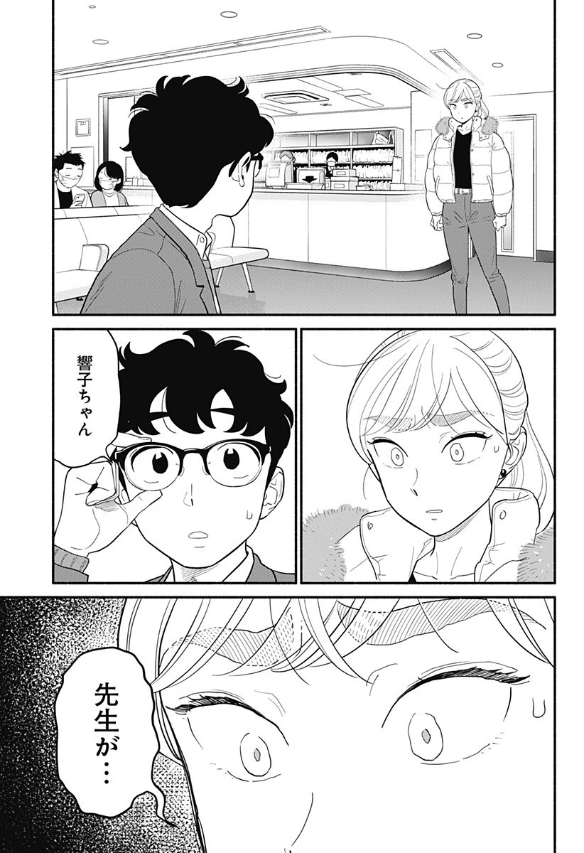 半人前の恋人 第53話 - 3