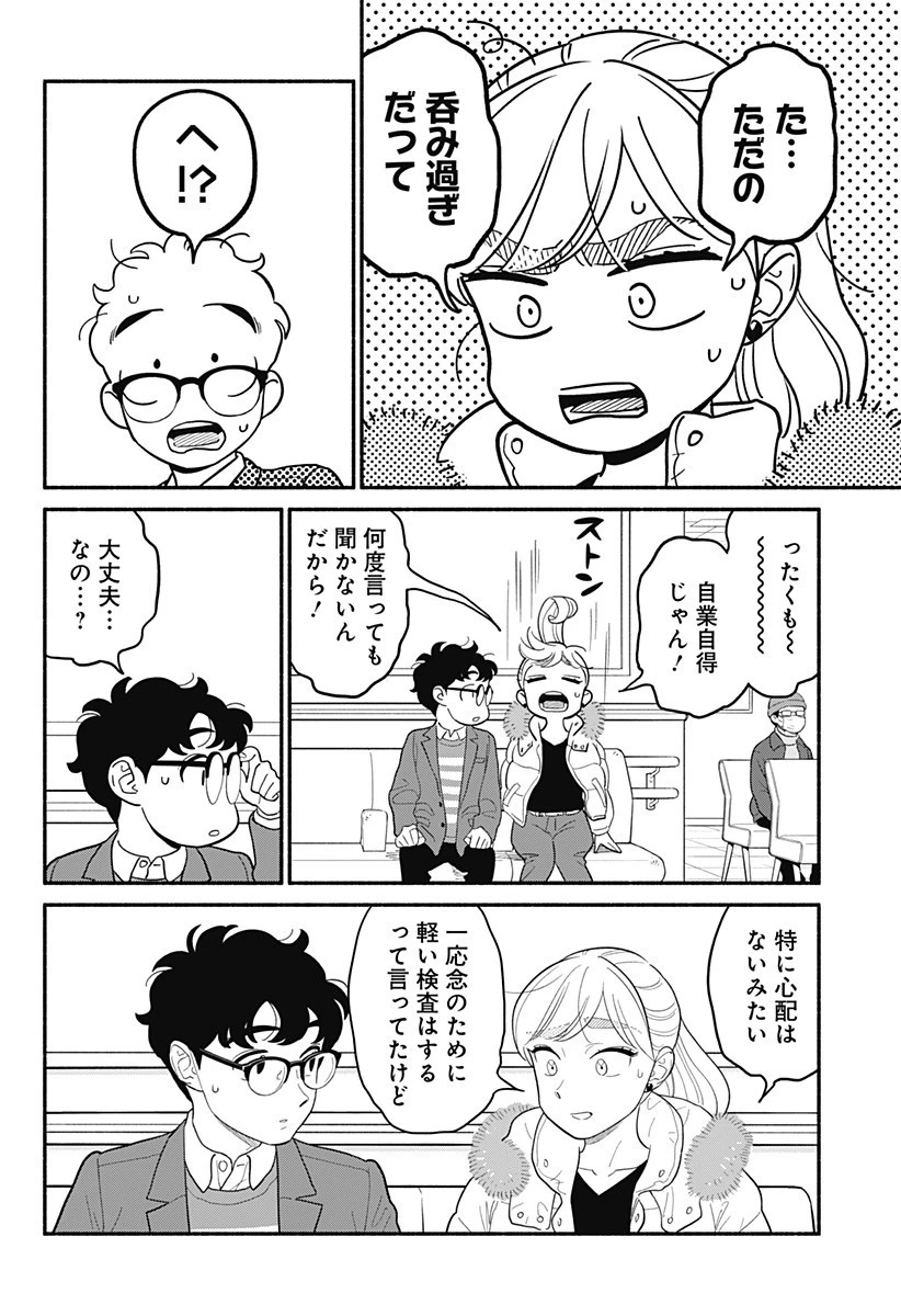 半人前の恋人 第53話 - 4