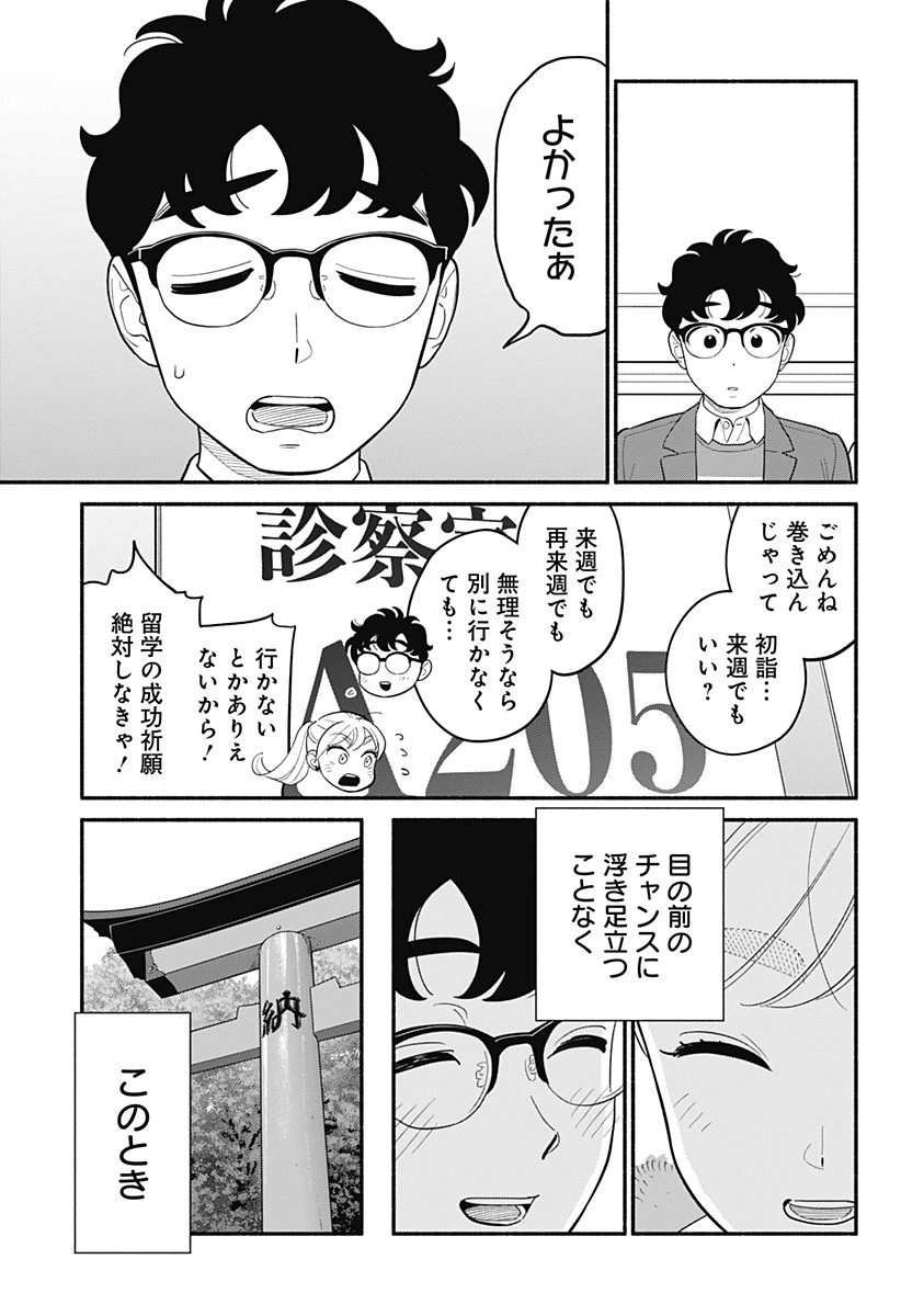 半人前の恋人 第53話 - 5