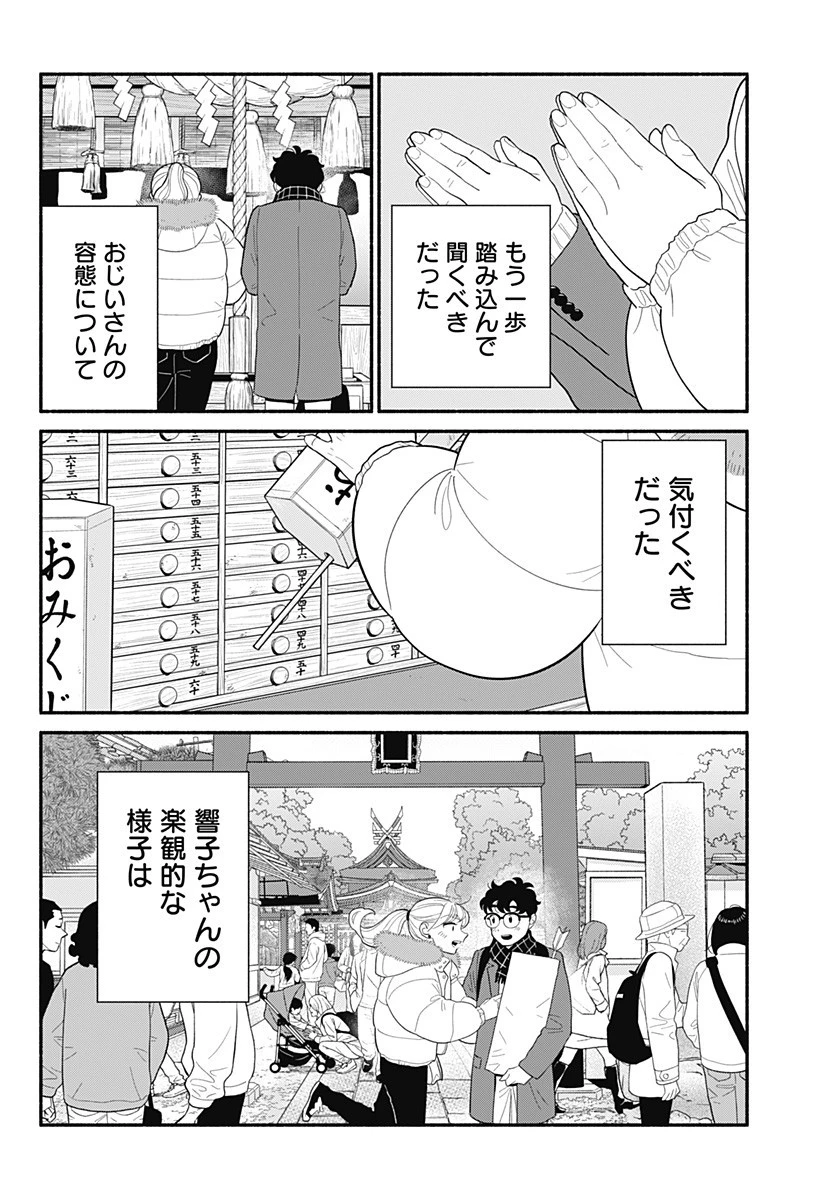 半人前の恋人 第53話 - 6