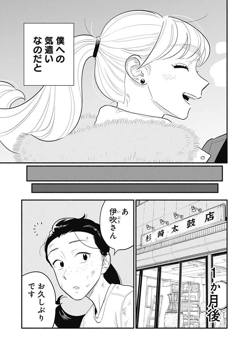 半人前の恋人 第53話 - 7