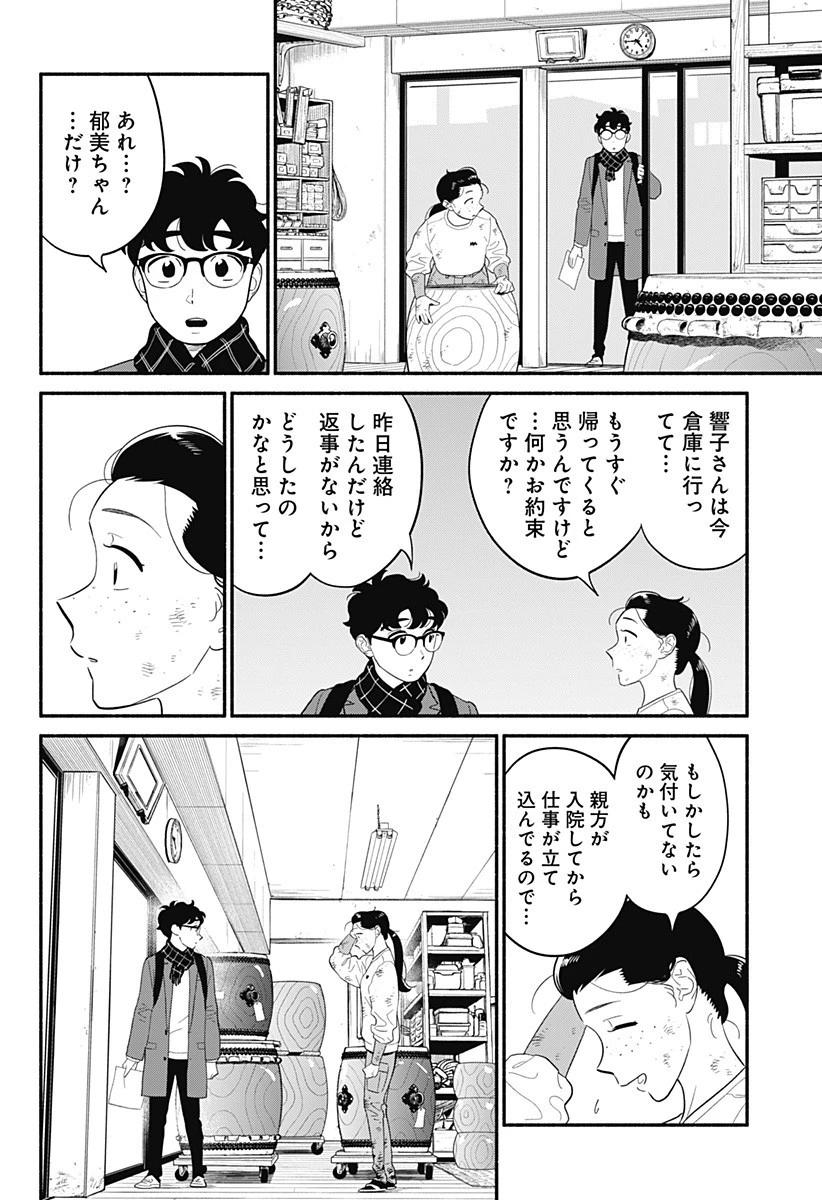 半人前の恋人 第53話 - 8