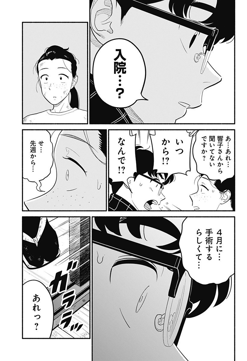 半人前の恋人 第53話 - 9