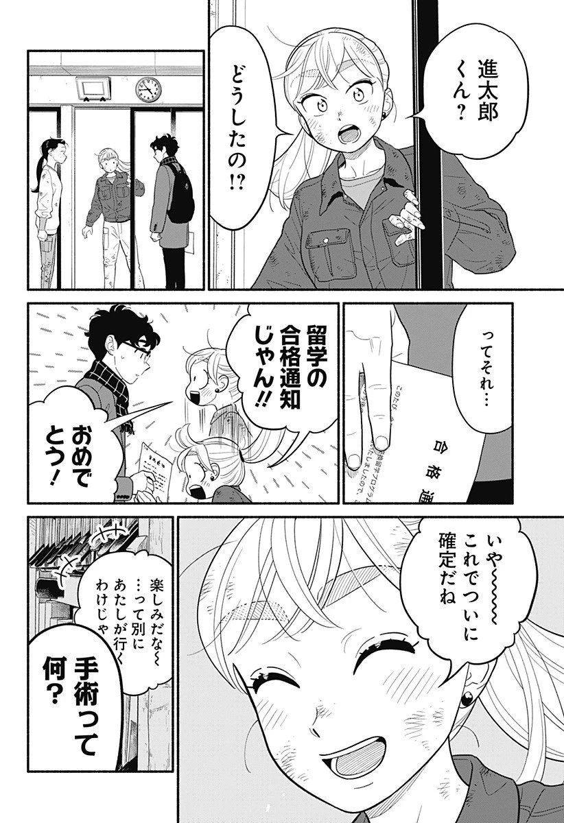 半人前の恋人 第53話 - 10