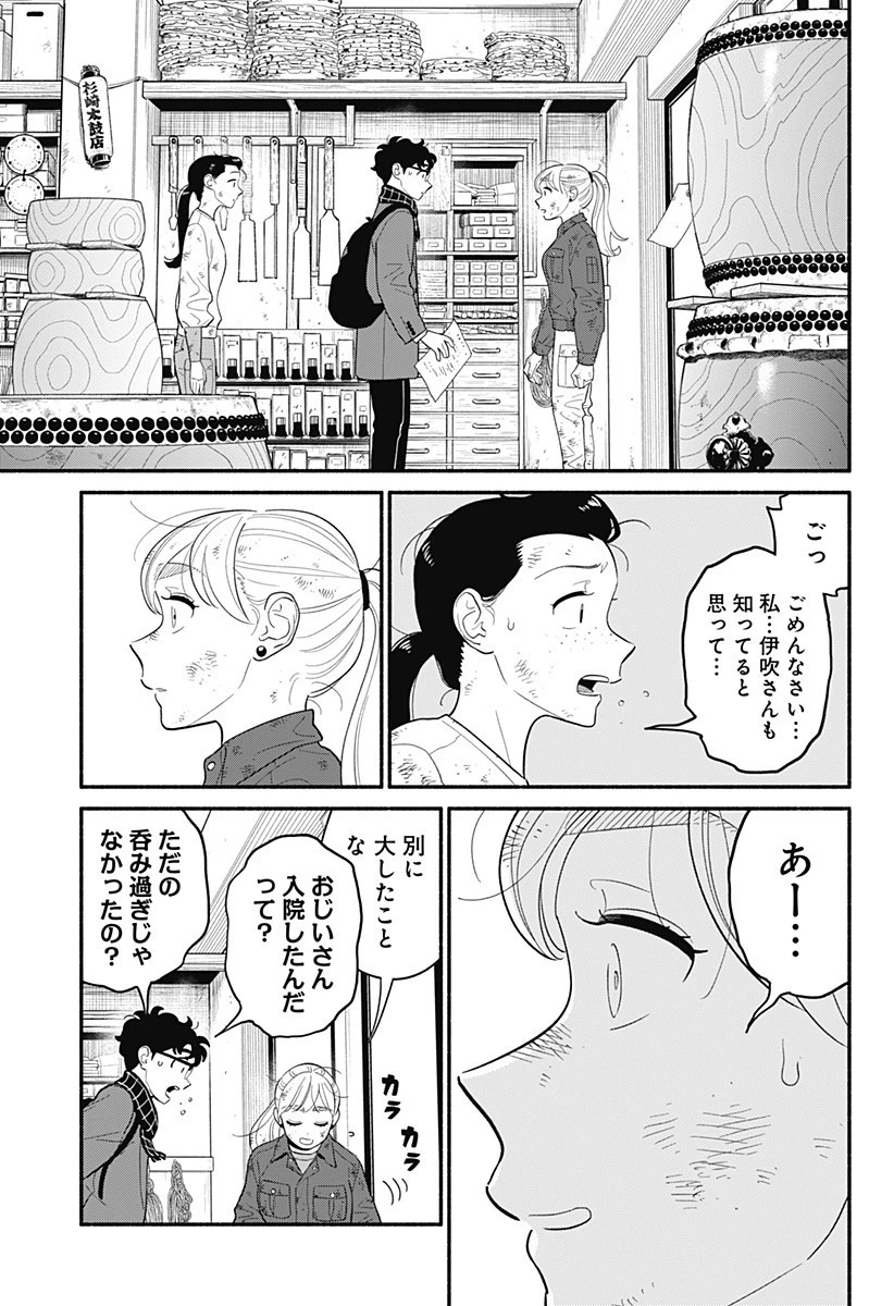 半人前の恋人 第53話 - 11