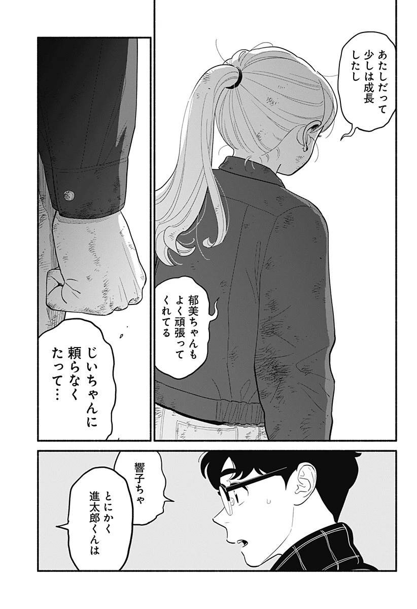 半人前の恋人 第53話 - 13