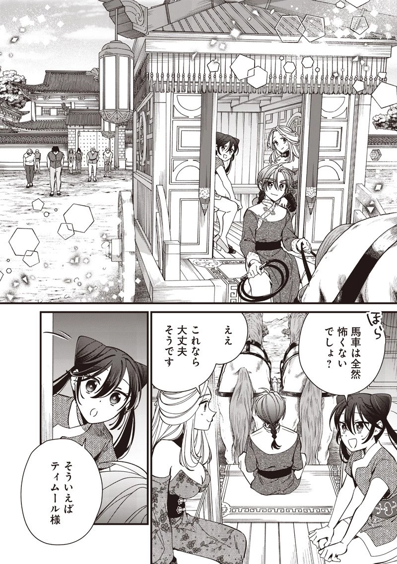 皇帝の孫に転生する皇帝 第43.2話 - 2