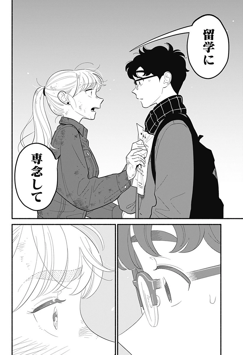 半人前の恋人 第53話 - 14