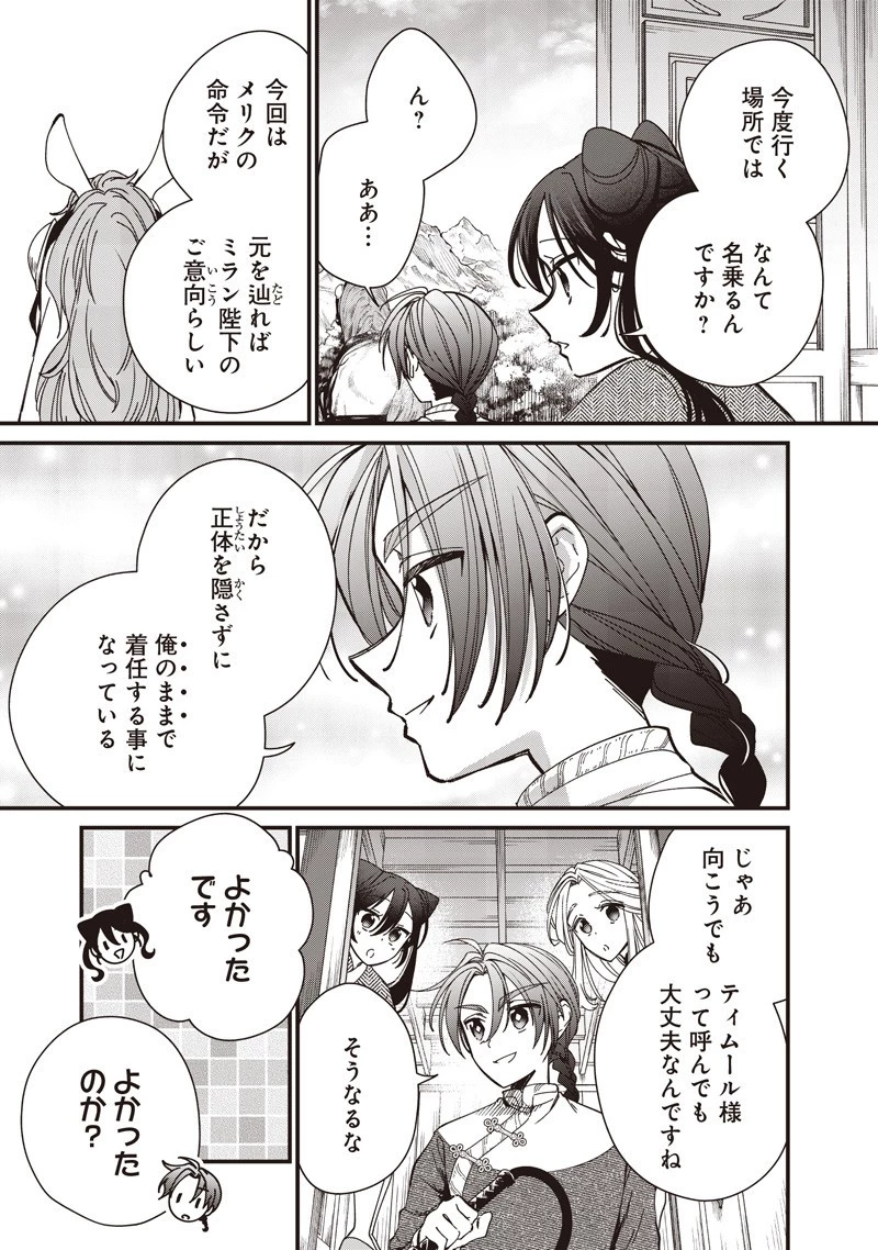 皇帝の孫に転生する皇帝 第43.2話 - 3