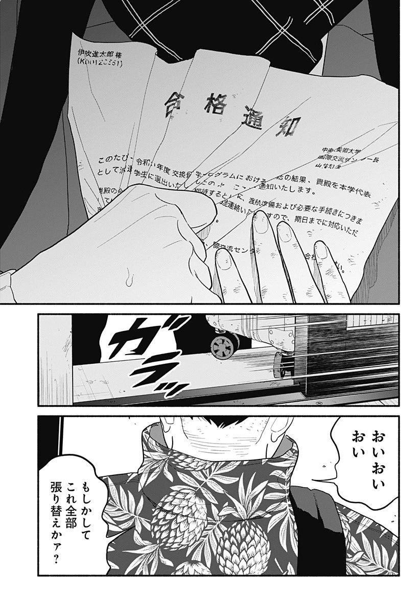 半人前の恋人 第53話 - 15