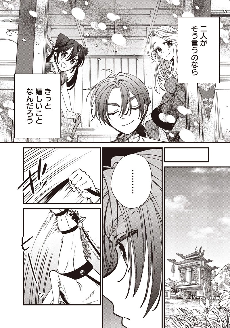 皇帝の孫に転生する皇帝 第43.2話 - 6