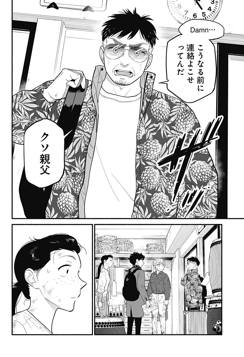 半人前の恋人 第53話 - 16