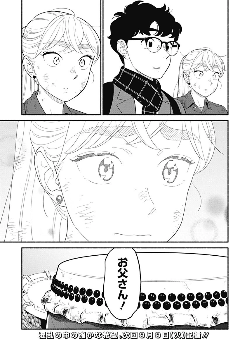 半人前の恋人 第53話 - 17