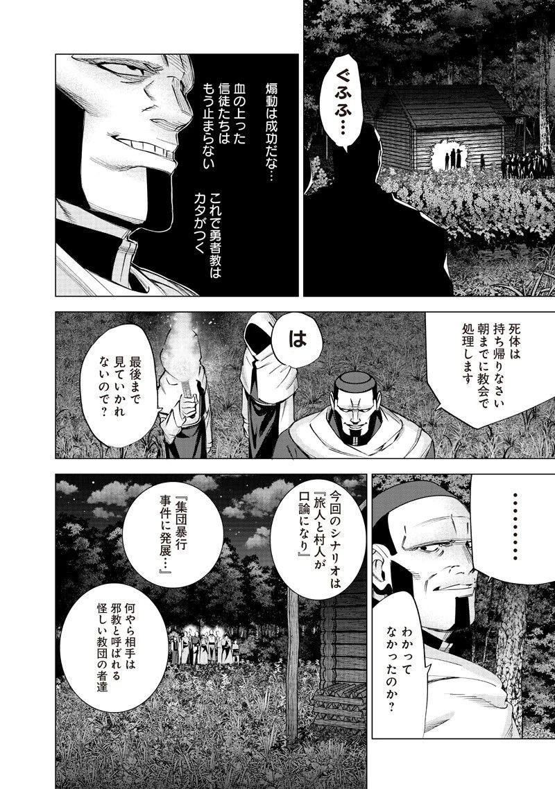 魔道機巧～壊れた勇者の復讐譚～ 第22話 - 2