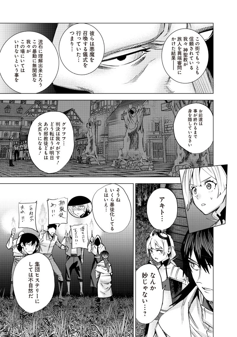 魔道機巧～壊れた勇者の復讐譚～ 第22話 - 3