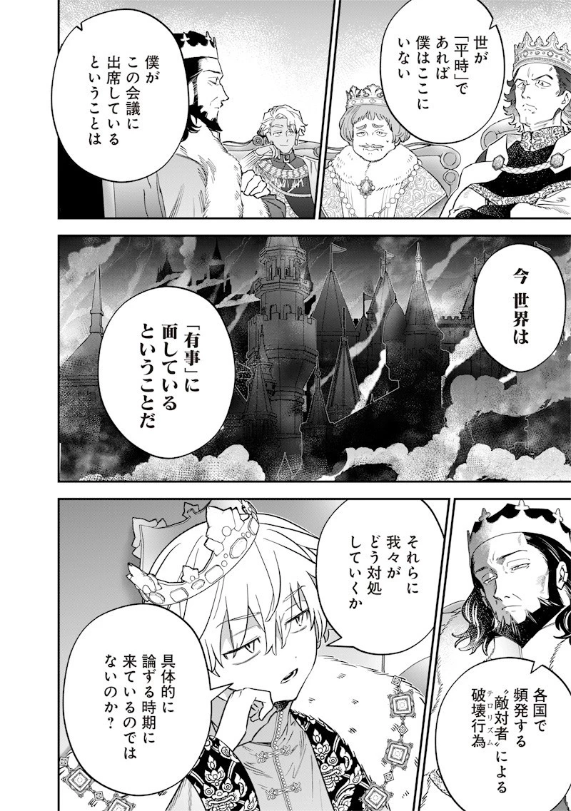 世界に一人、全属性魔法の使い手 第62話 - 4