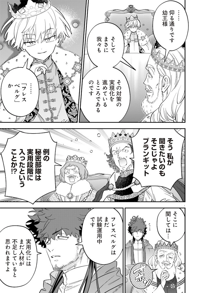 世界に一人、全属性魔法の使い手 第62話 - 5