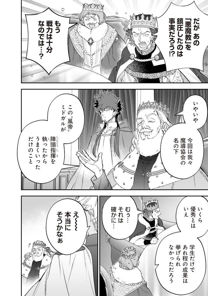 世界に一人、全属性魔法の使い手 第62話 - 6