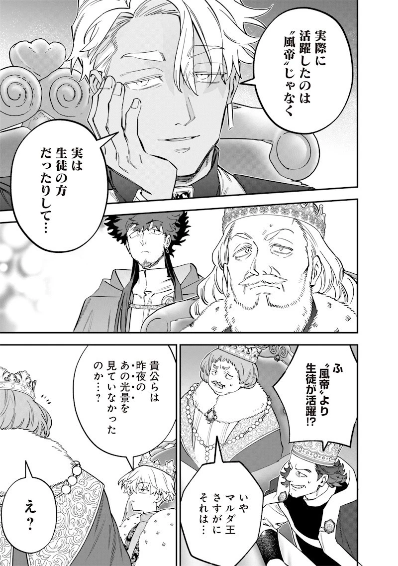 世界に一人、全属性魔法の使い手 第62話 - 7