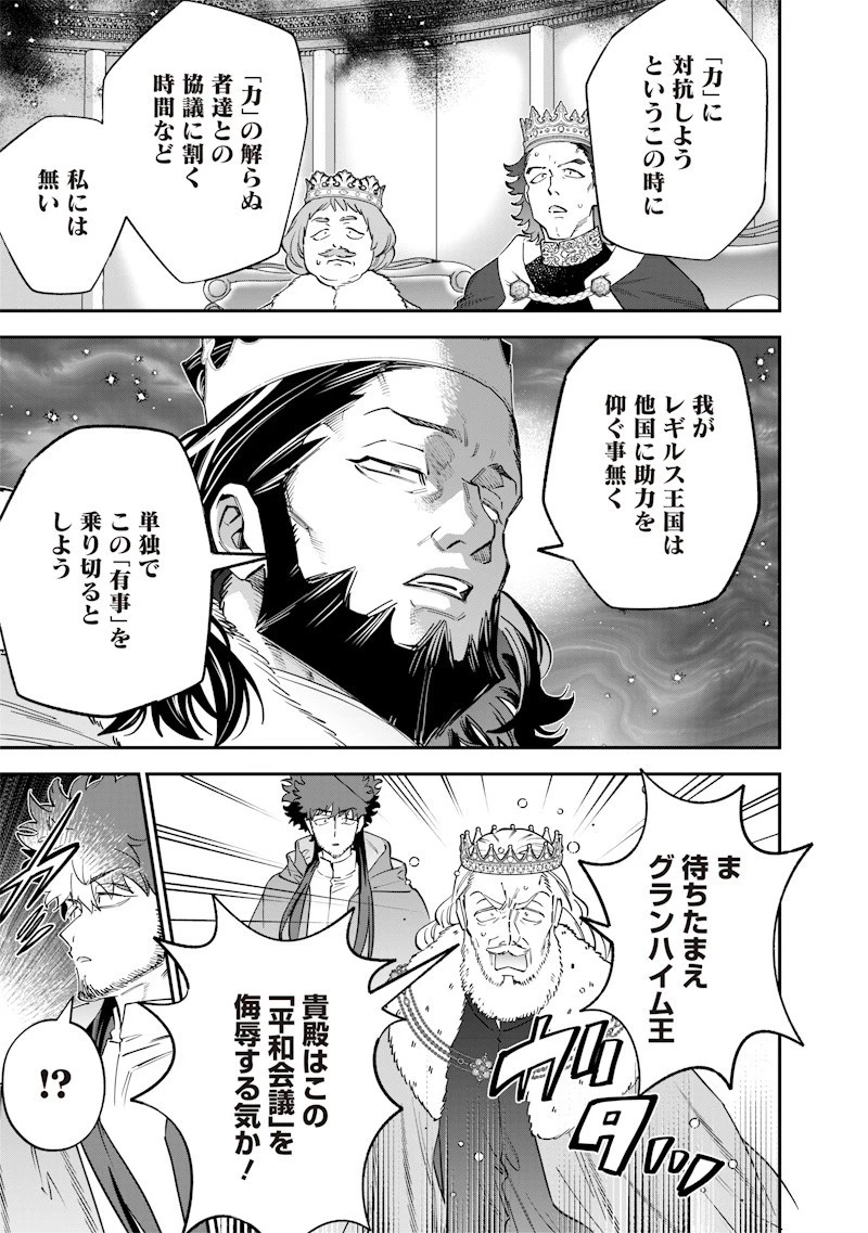 世界に一人、全属性魔法の使い手 第62話 - 9