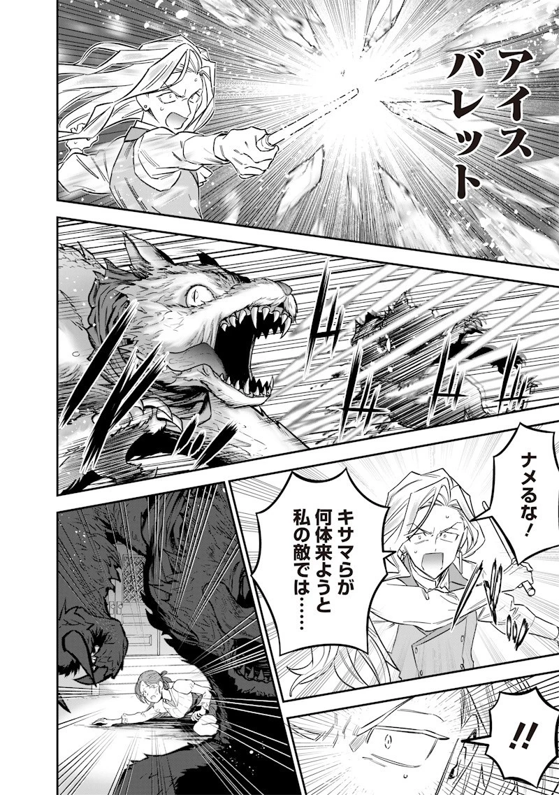 世界に一人、全属性魔法の使い手 第62話 - 12