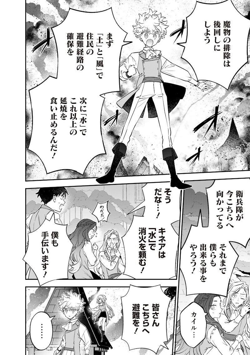 世界に一人、全属性魔法の使い手 第62話 - 14