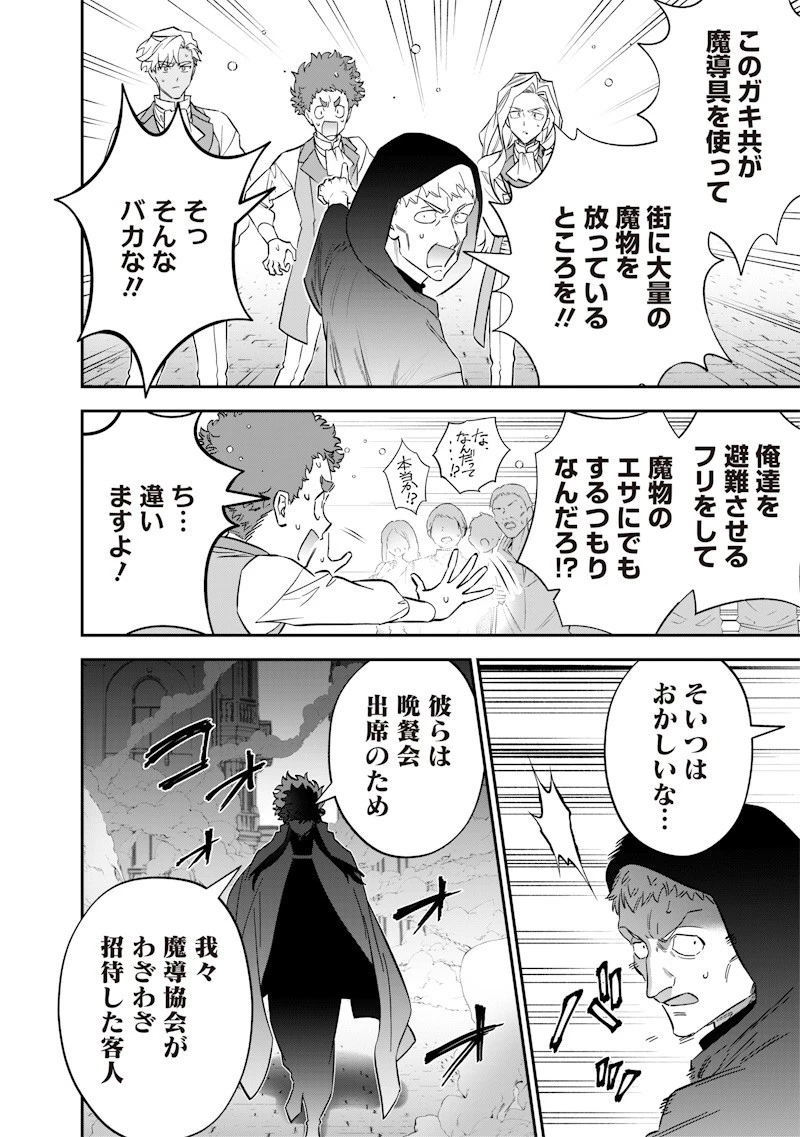 世界に一人、全属性魔法の使い手 第62話 - 16