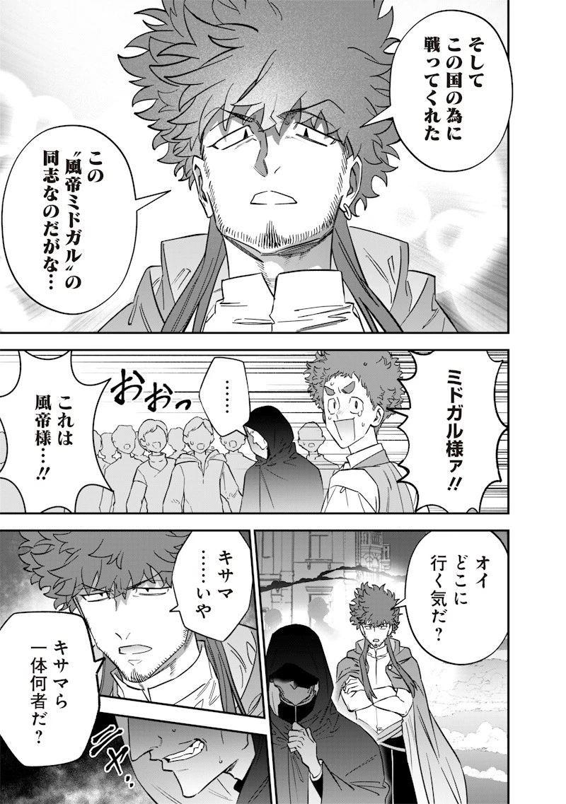 世界に一人、全属性魔法の使い手 第62話 - 17