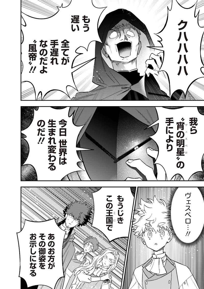 世界に一人、全属性魔法の使い手 第62話 - 18