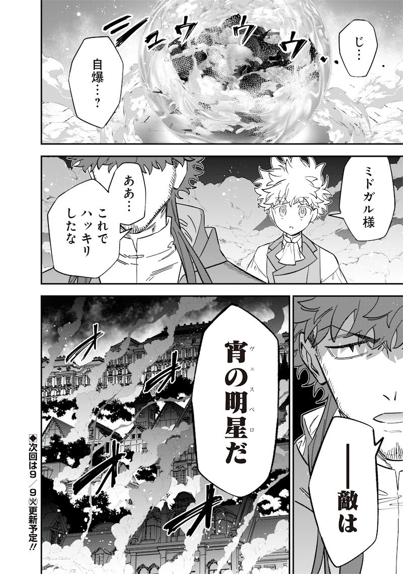 世界に一人、全属性魔法の使い手 第62話 - 20