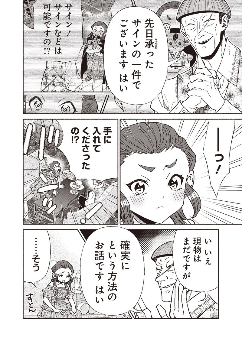 転生ゴブリンだけど質問ある？ 第128話 - 2