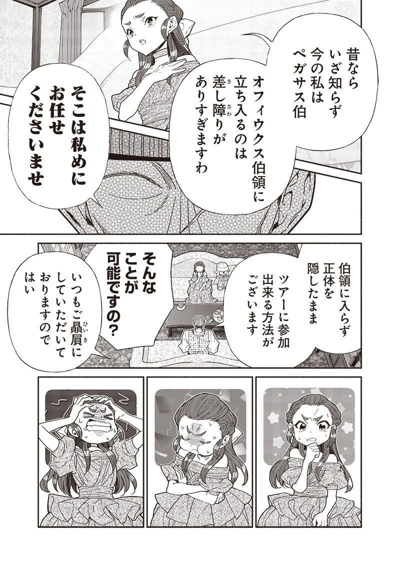 転生ゴブリンだけど質問ある？ 第128話 - 5