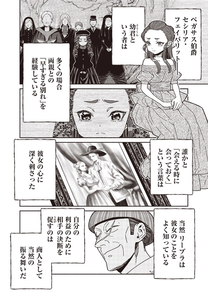 転生ゴブリンだけど質問ある？ 第128話 - 8