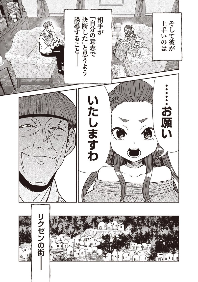 転生ゴブリンだけど質問ある？ 第128話 - 9