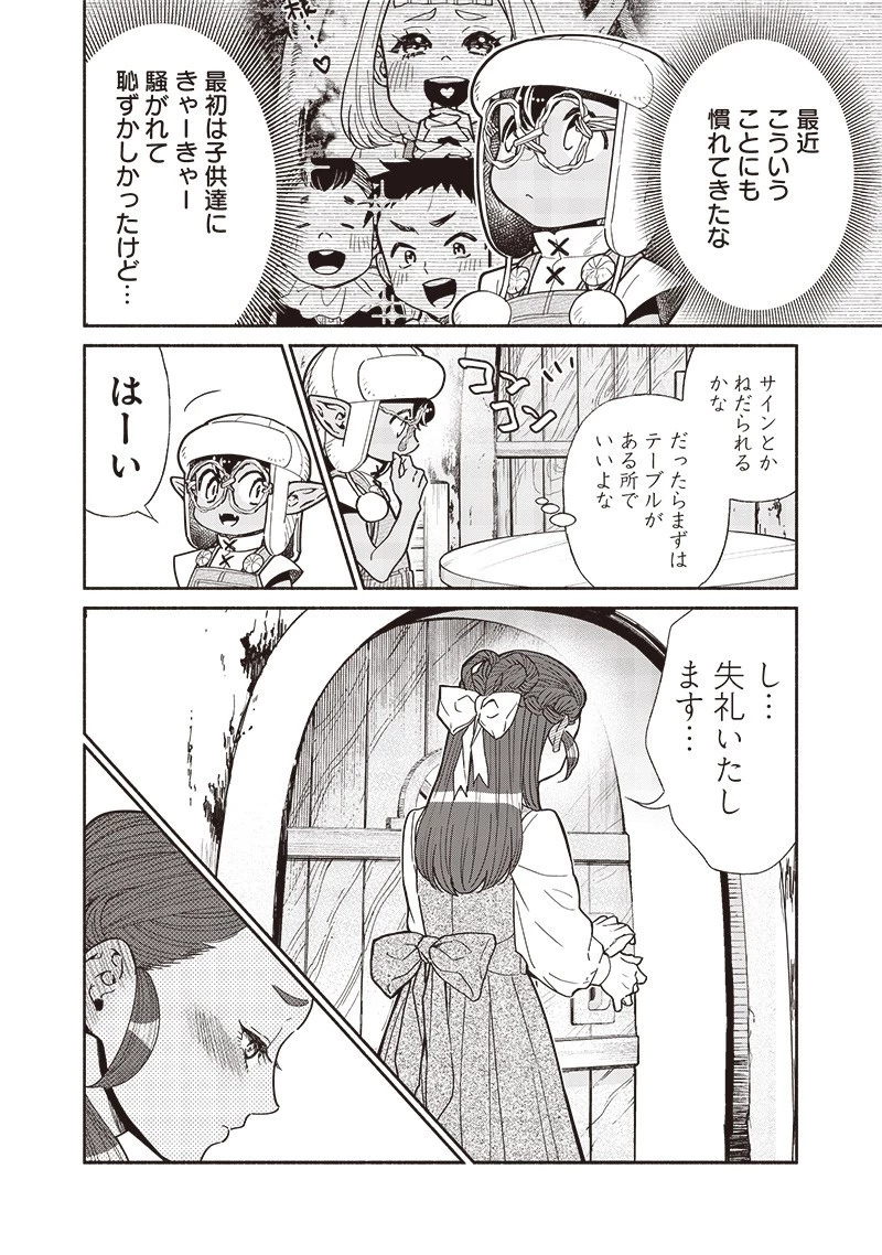 転生ゴブリンだけど質問ある？ 第128話 - 12