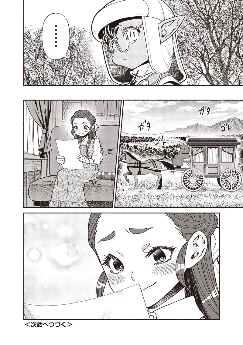 転生ゴブリンだけど質問ある？ 第128話 - 20