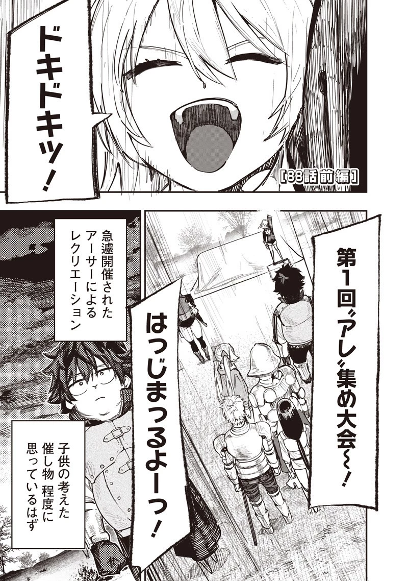 災悪のアヴァロン 第88話 - 2