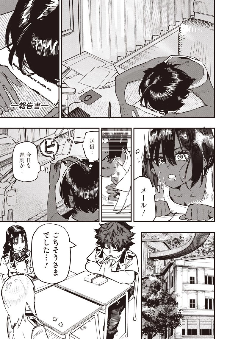 災悪のアヴァロン 第88.1話 - 6