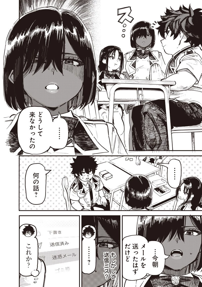 災悪のアヴァロン 第88.1話 - 7