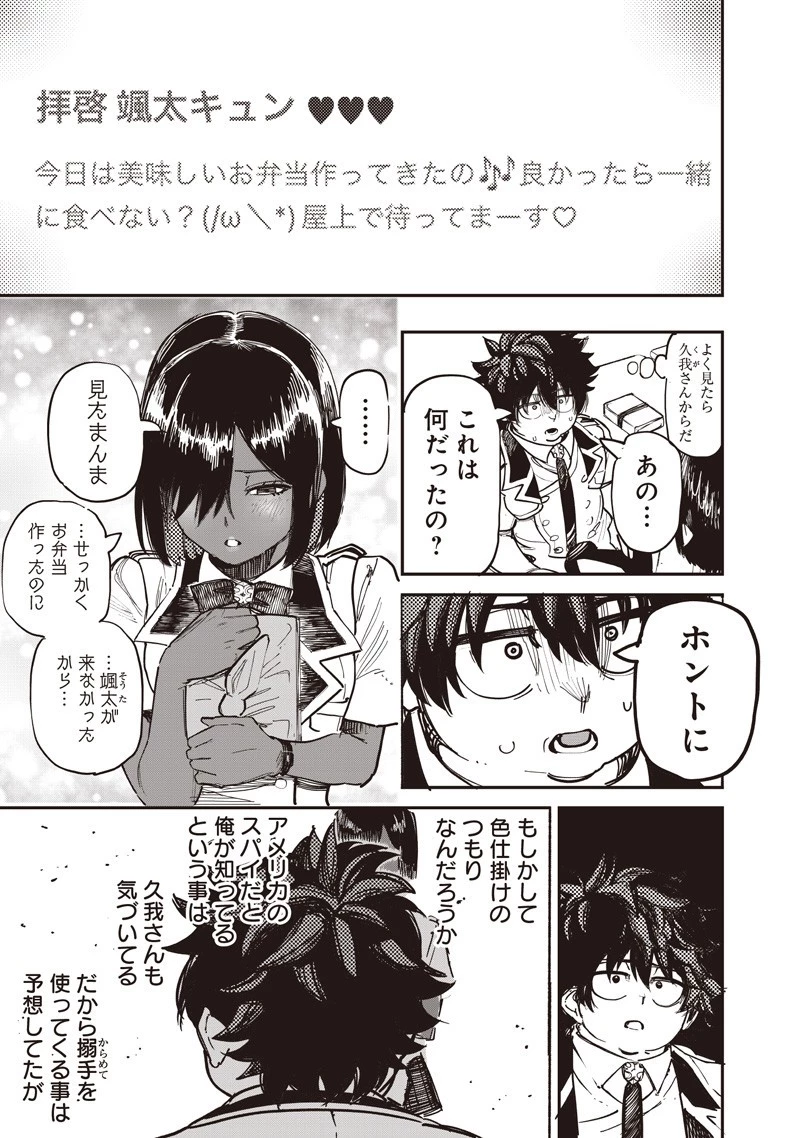 災悪のアヴァロン 第88.1話 - 8