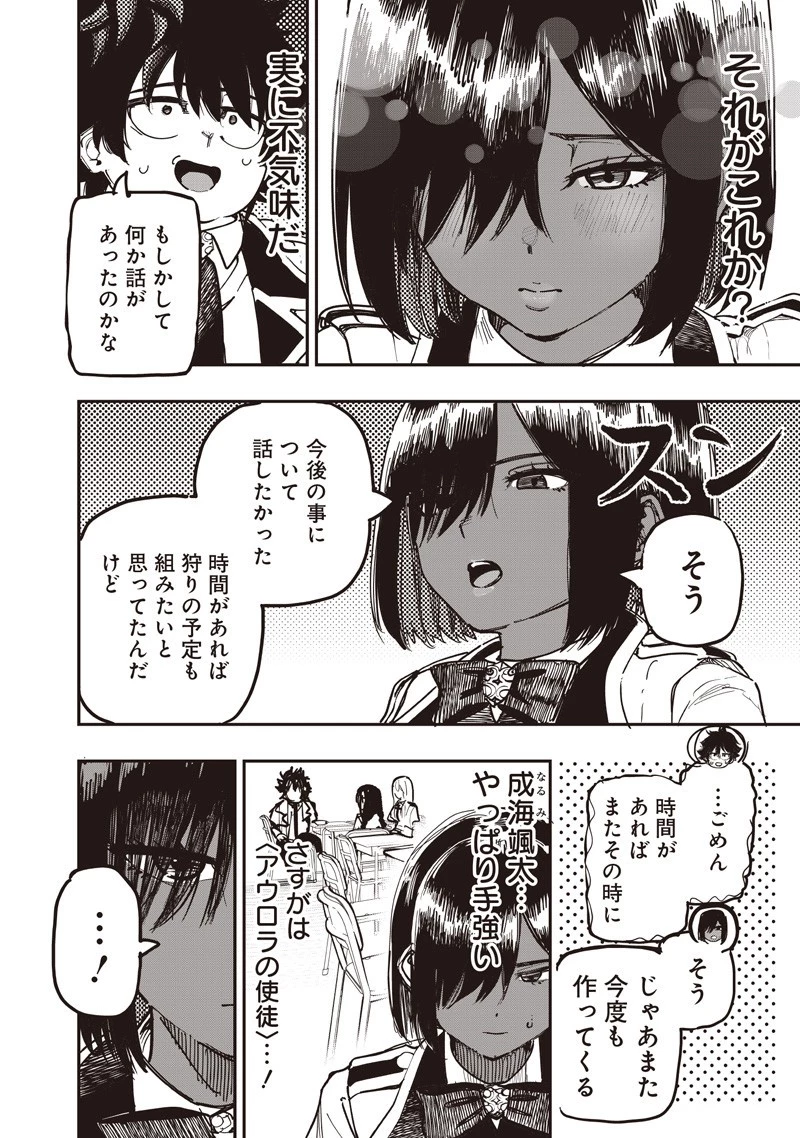 災悪のアヴァロン 第88.1話 - 9