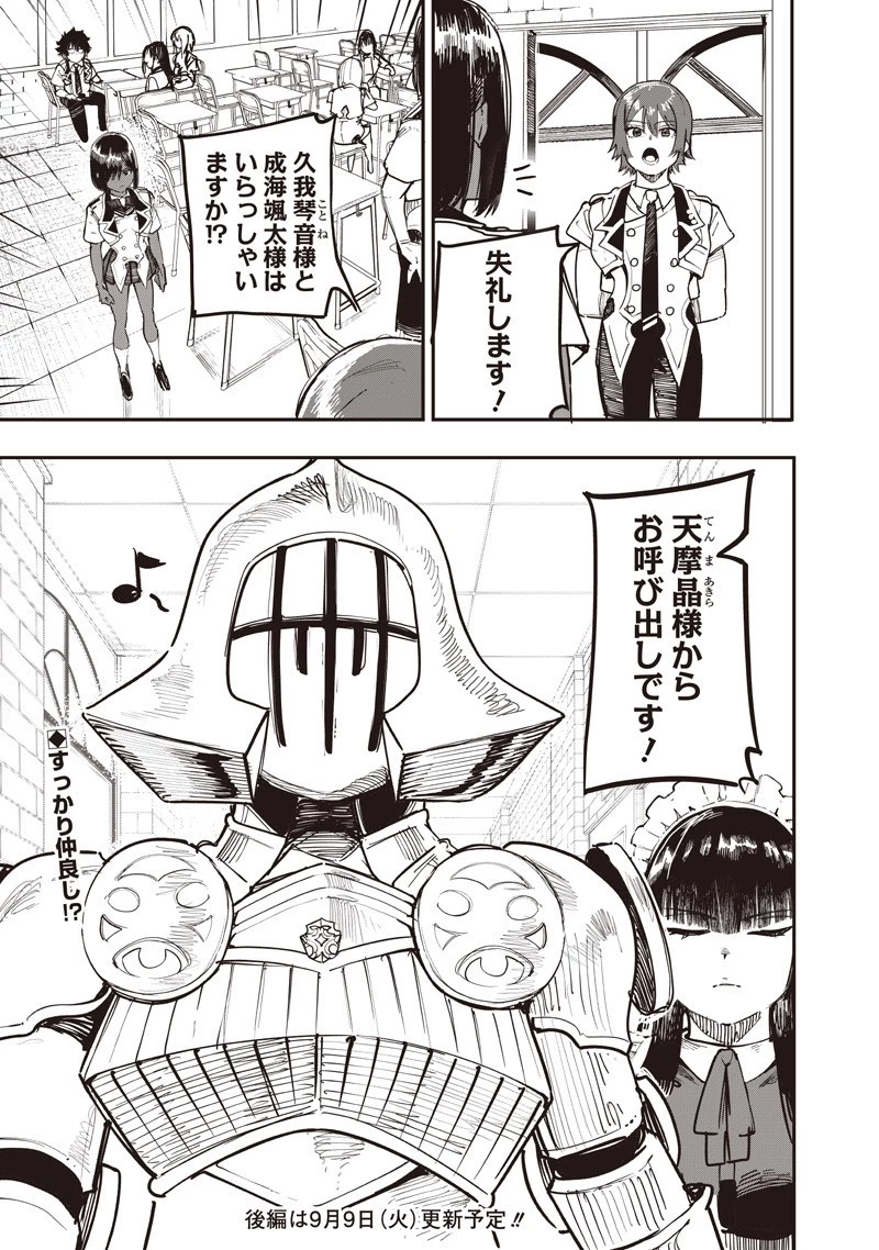 災悪のアヴァロン 第88.1話 - 10