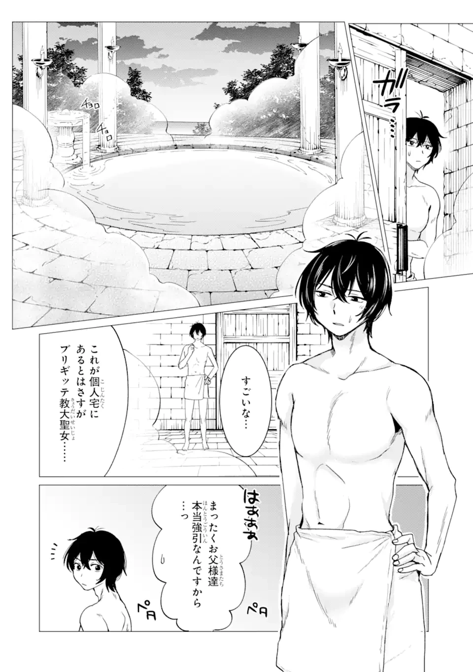 勇者パーティーを追放された俺だが、俺から巣立ってくれたようで嬉しい。……なので大聖女、お前に追って来られては困るのだが? 第48.2話 - 1